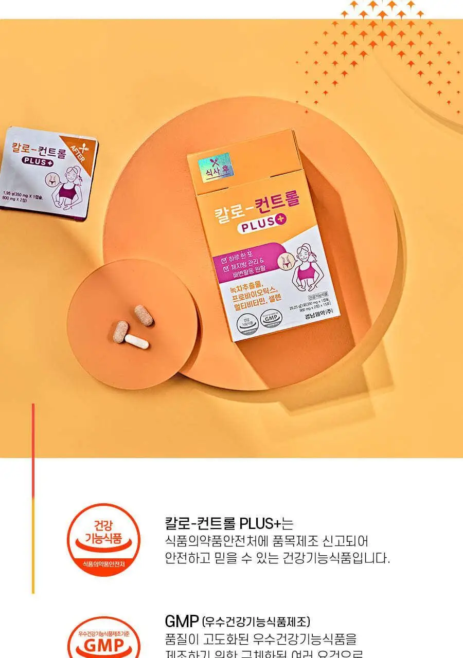 [올영단독] 칼로 컨트롤 PLUS 15포+15포 더블기획 (1개월분) 상세페이지 12